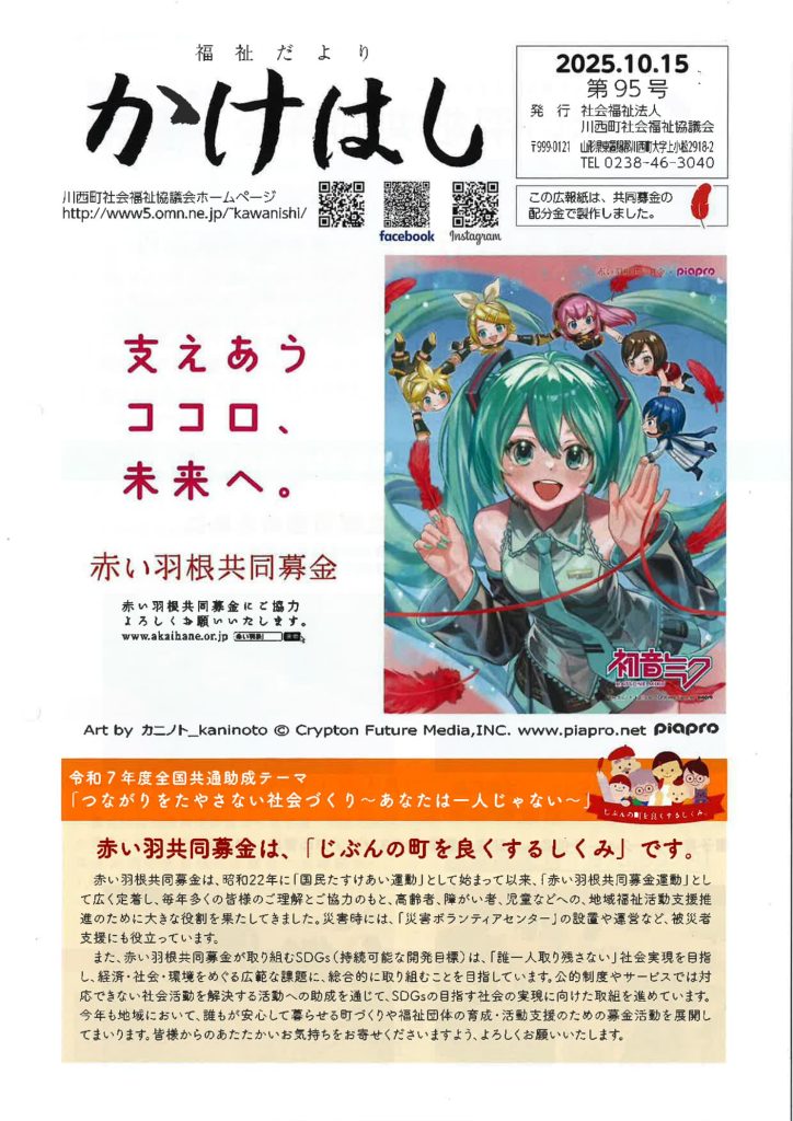 かけはし95号