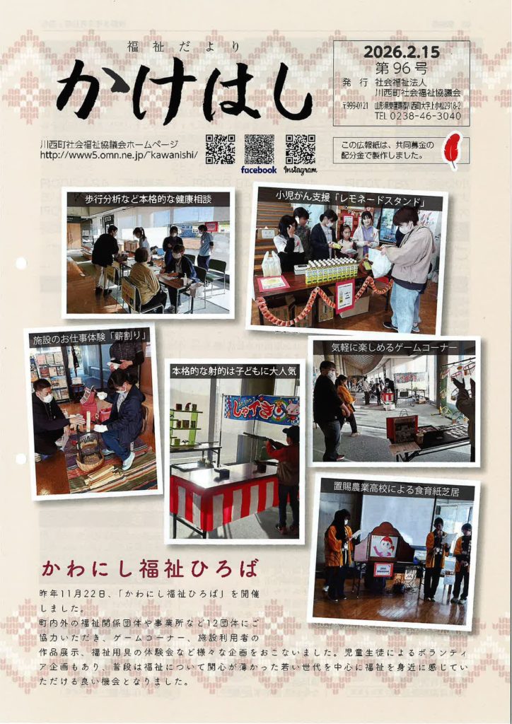 かけはし96号